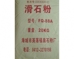 滑石粉